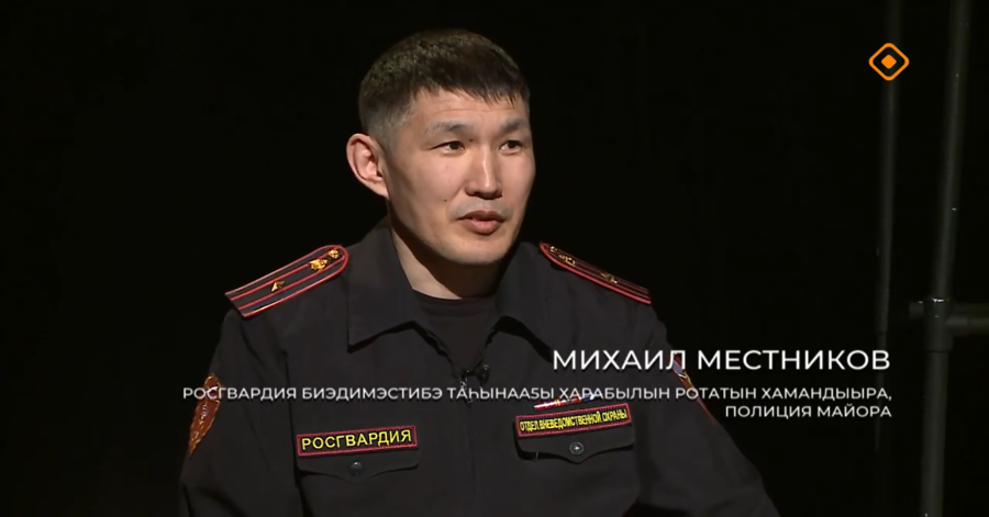 Командир роты Якутского ОВО на подкасте "Аhа5астык кэпсэтии" телеканала НВК "Саха" рассказал о службе во вневедомственной охране Росгвардии