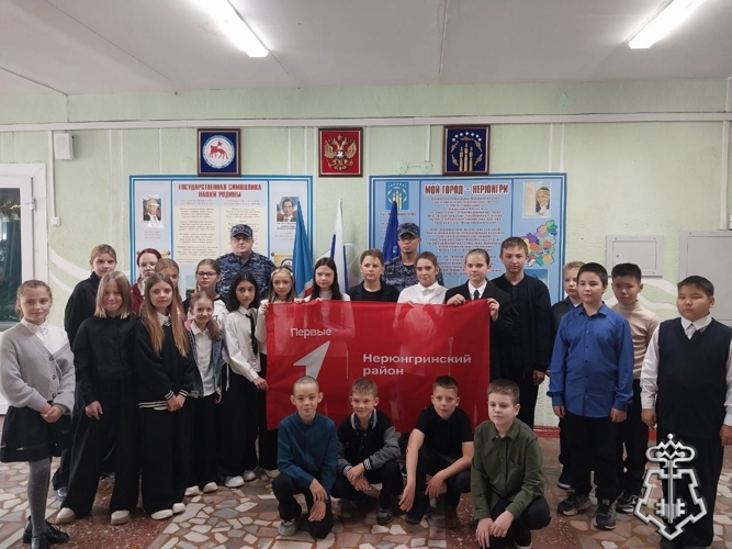 В Нерюнгри сотрудники ОВО провели патриотический урок