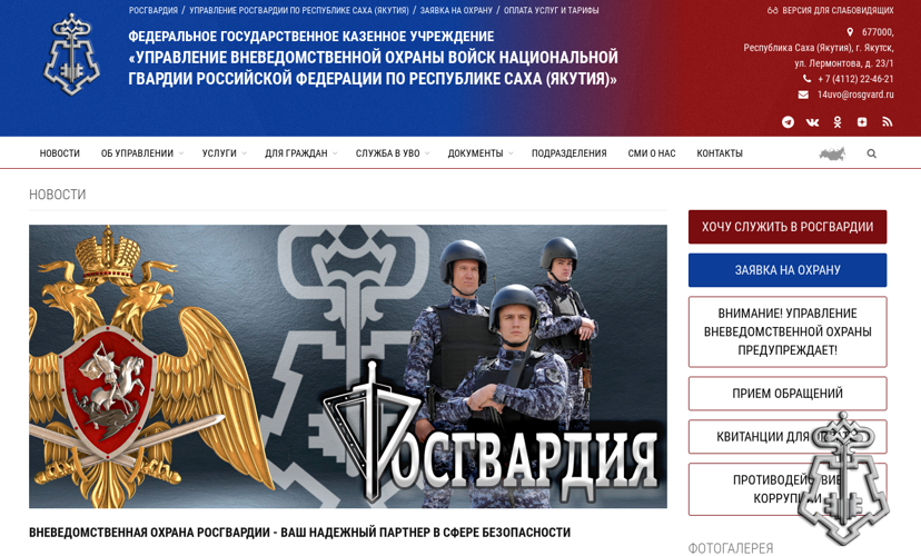 По всей России запущены официальные сайты вневедомственной охраны Росгвардии